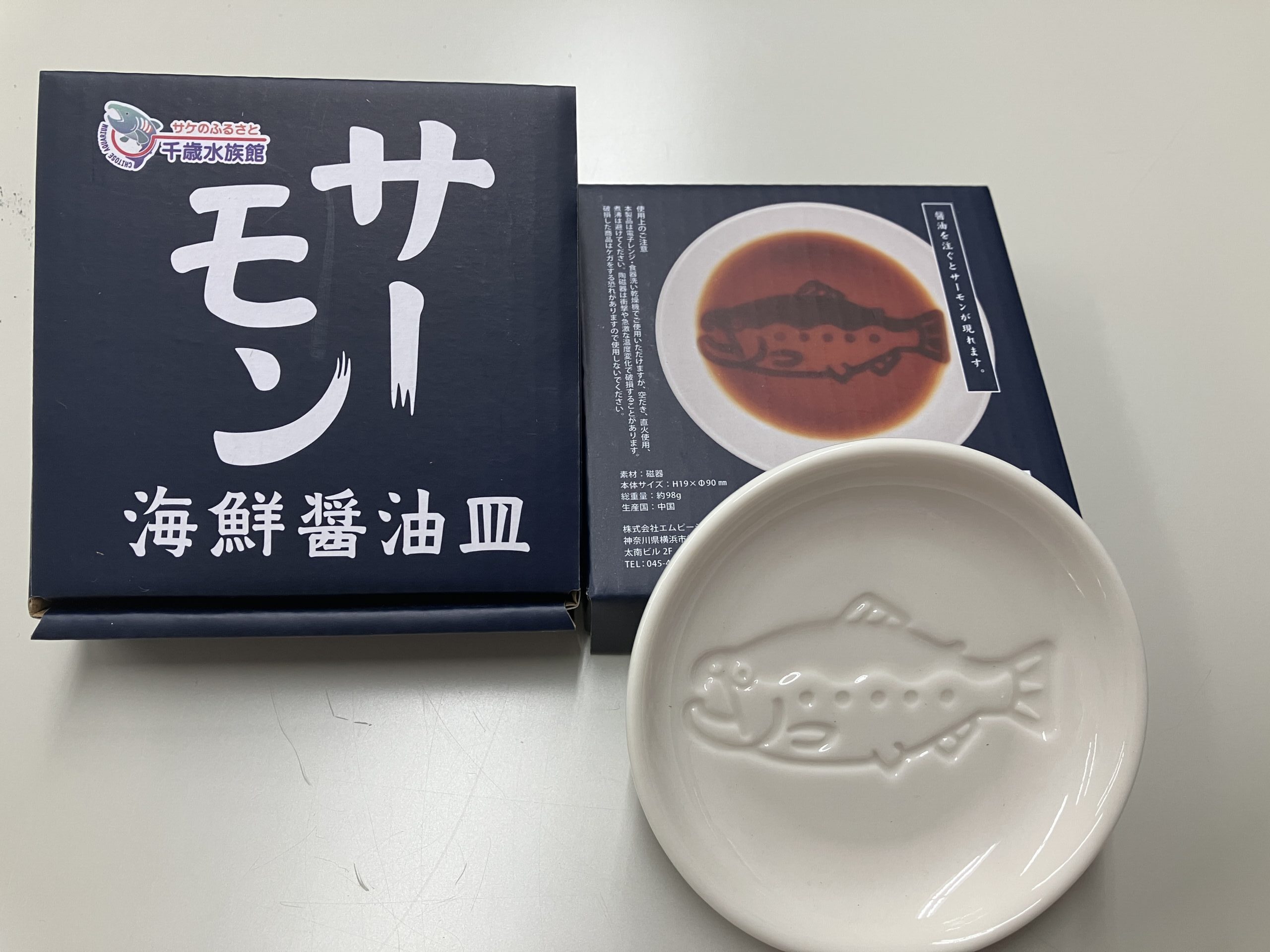 海鮮醤油皿サーモン