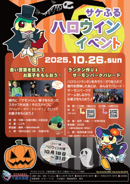 2025ハロウィンイベント